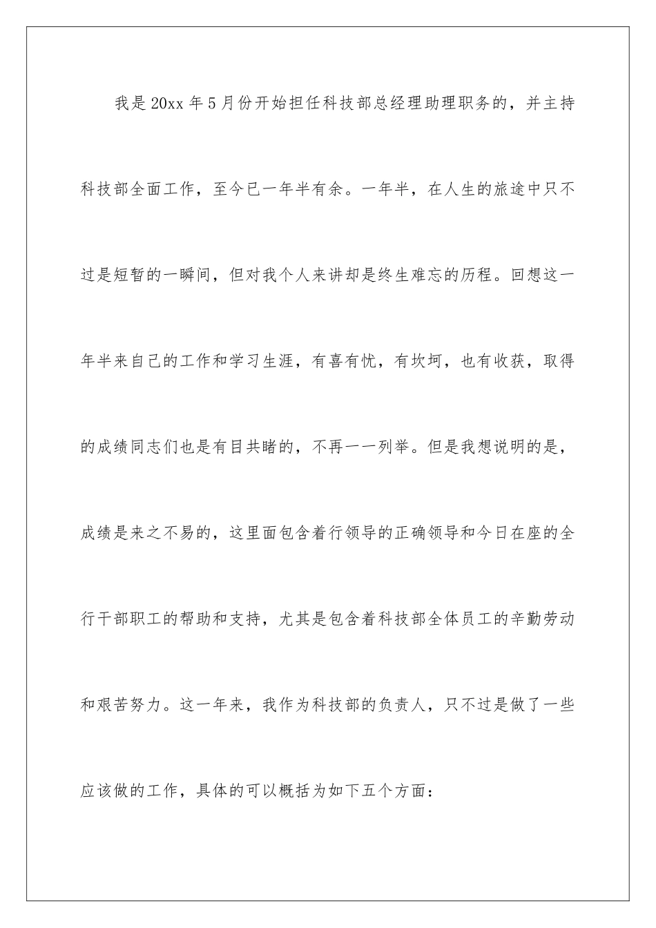 2024年助理经理述职报告集锦九篇_第2页