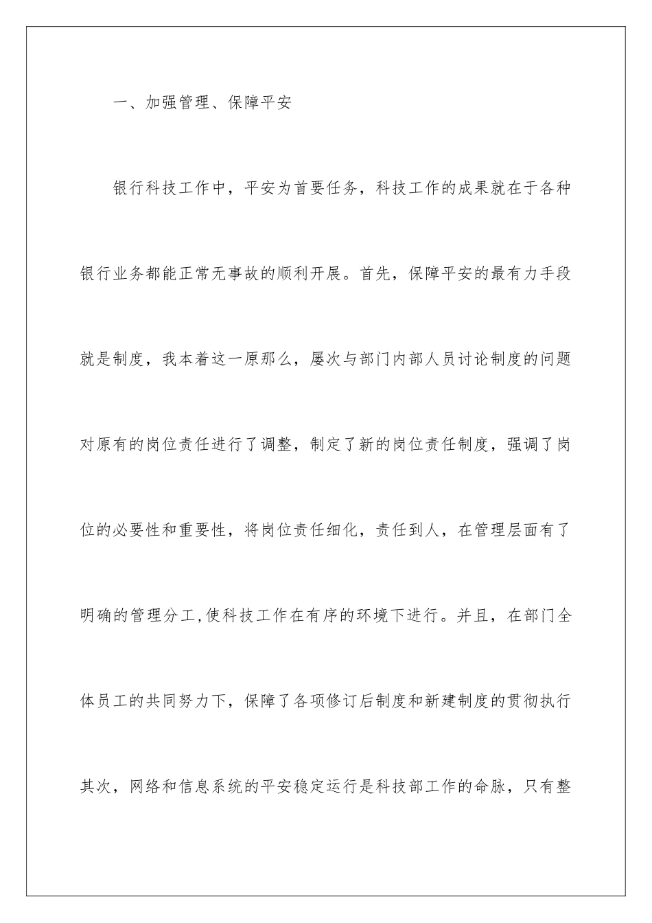 2024年助理经理述职报告集锦九篇_第3页