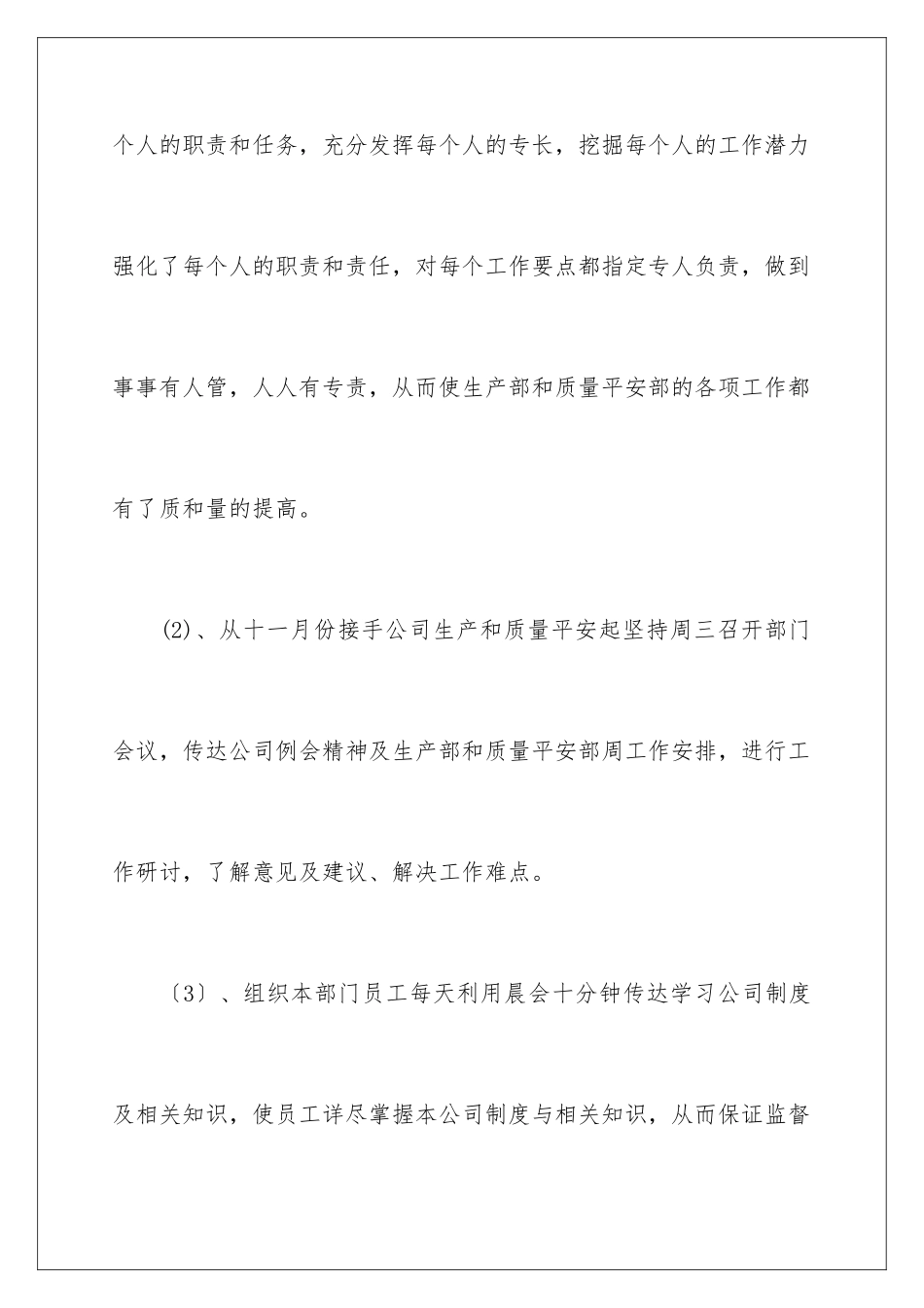 2024年助理经理述职报告合集7篇_第3页