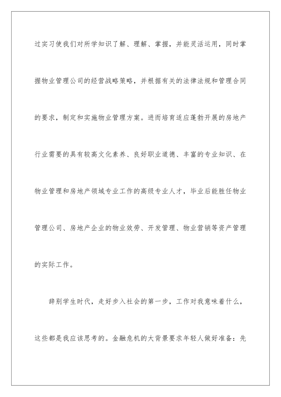 2024年助理的实习报告四篇_第2页