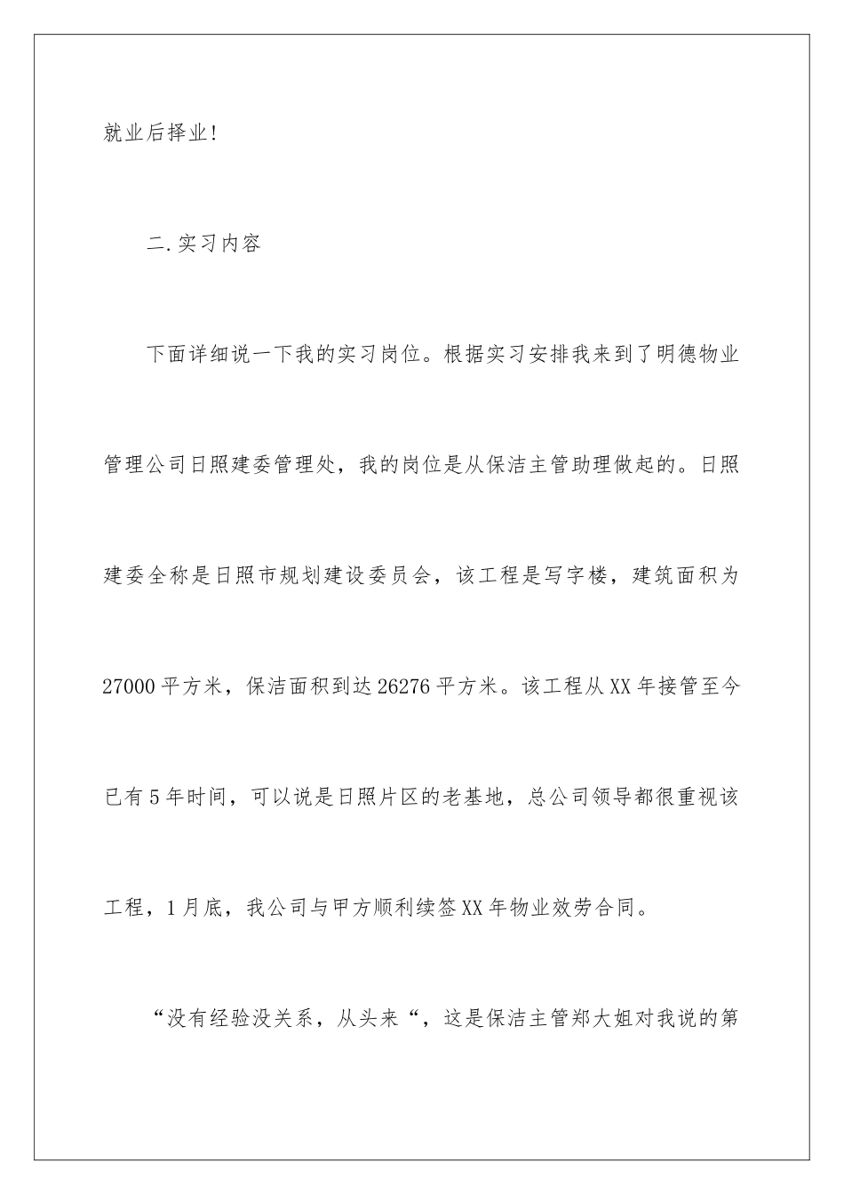 2024年助理的实习报告四篇_第3页