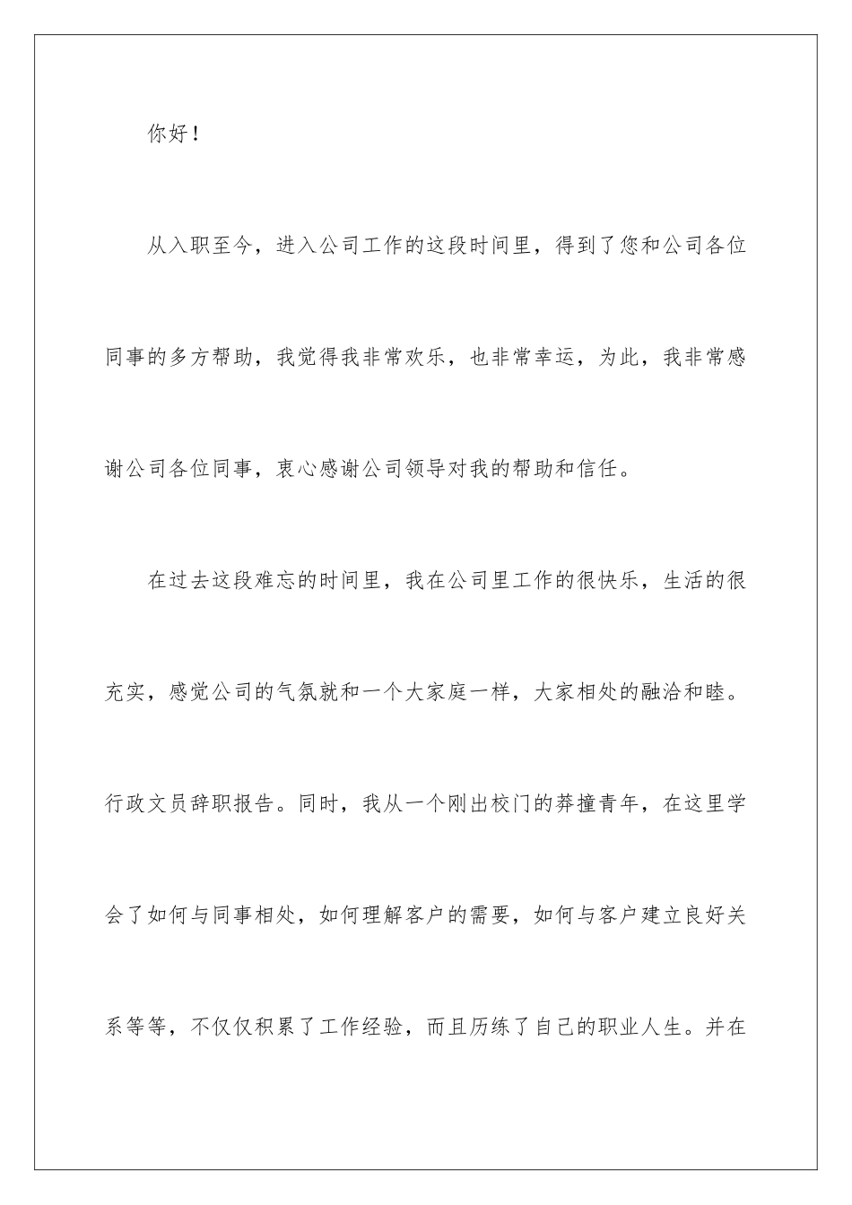 2024年助理辞职报告合集9篇_第2页