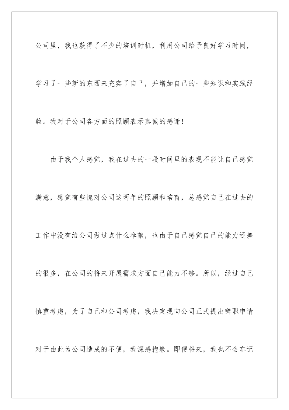 2024年助理辞职报告合集9篇_第3页