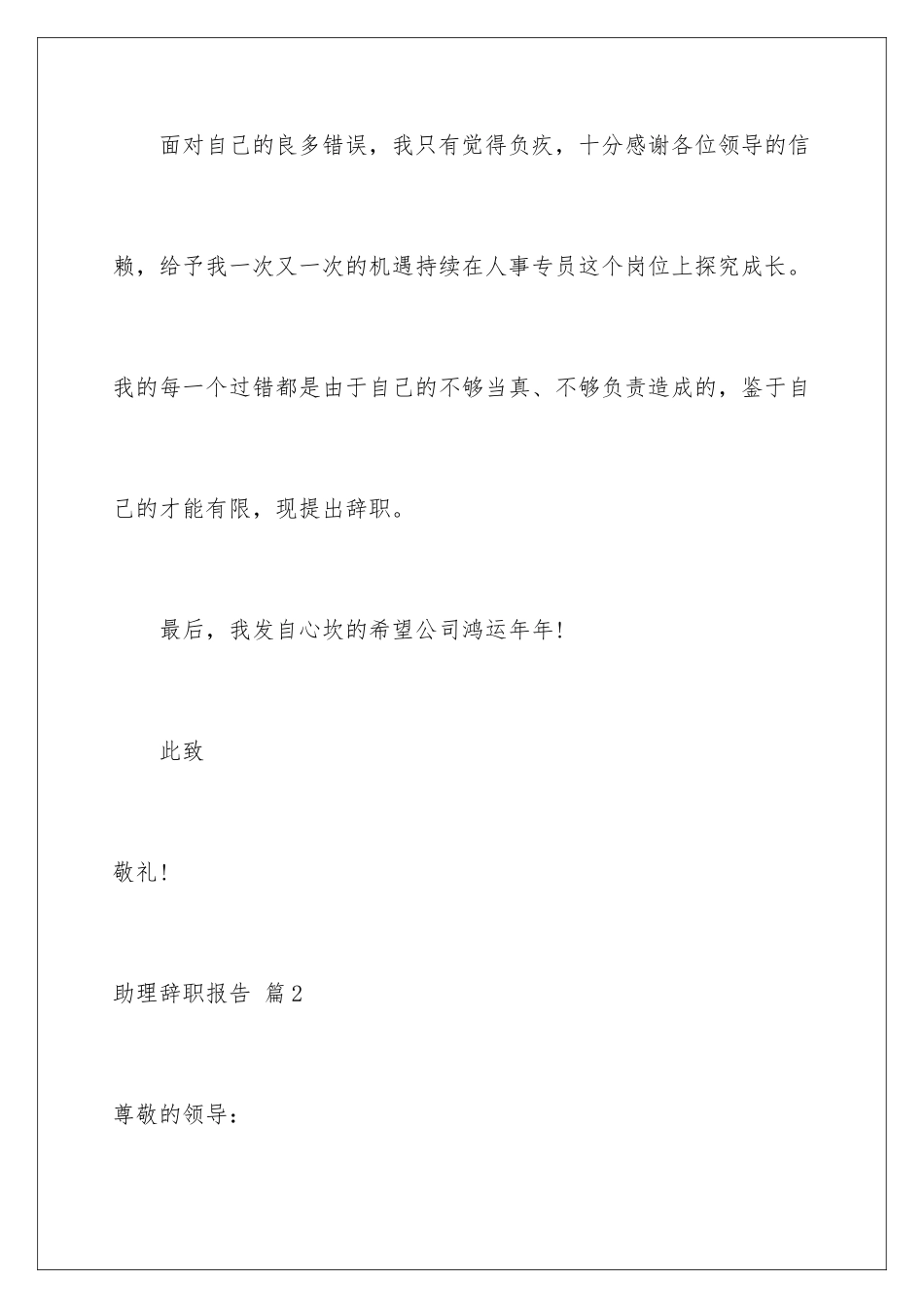 2024年助理辞职报告6篇_第3页