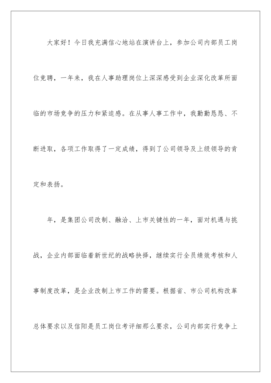 2024年助理的竞聘演讲稿汇总5篇_第2页