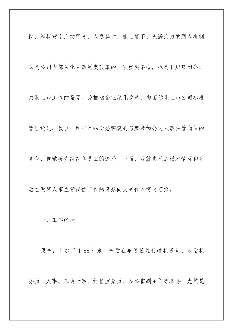 2024年助理的竞聘演讲稿汇总5篇_第3页