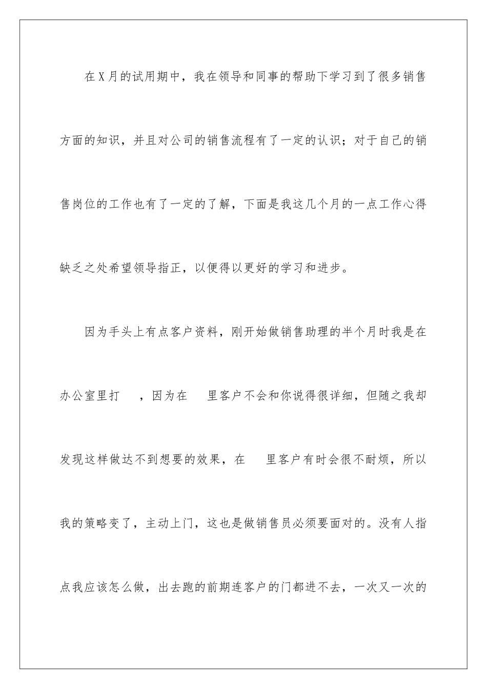 2024年助理试用期转正工作总结_第2页