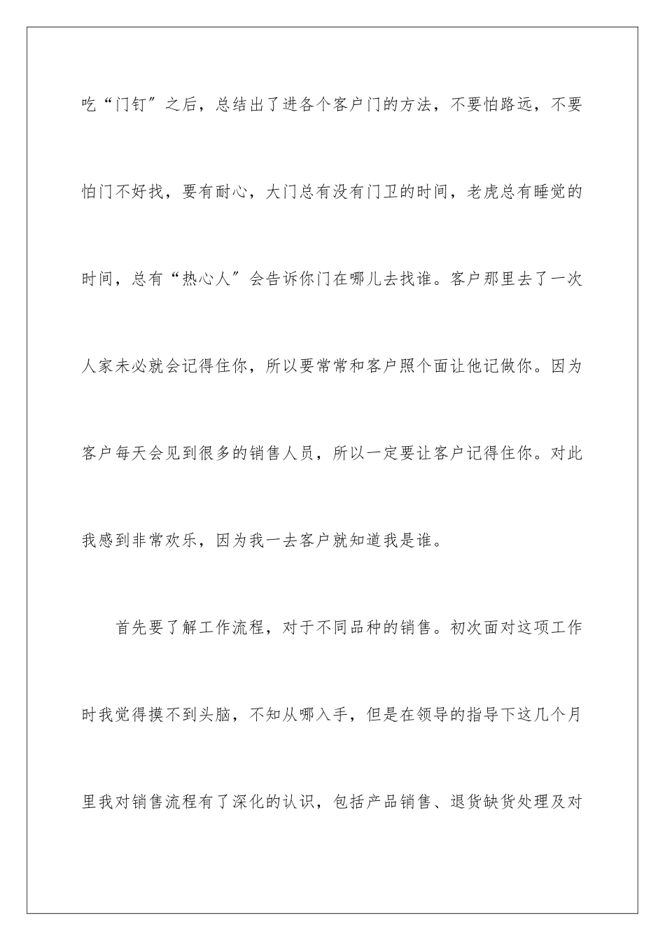 2024年助理试用期转正工作总结_第3页