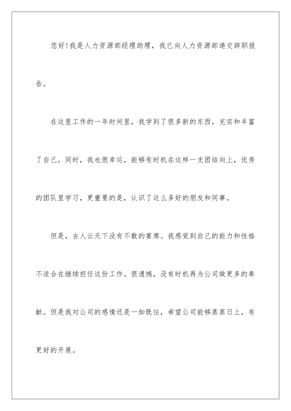 2024年助理辞职报告8篇_第2页