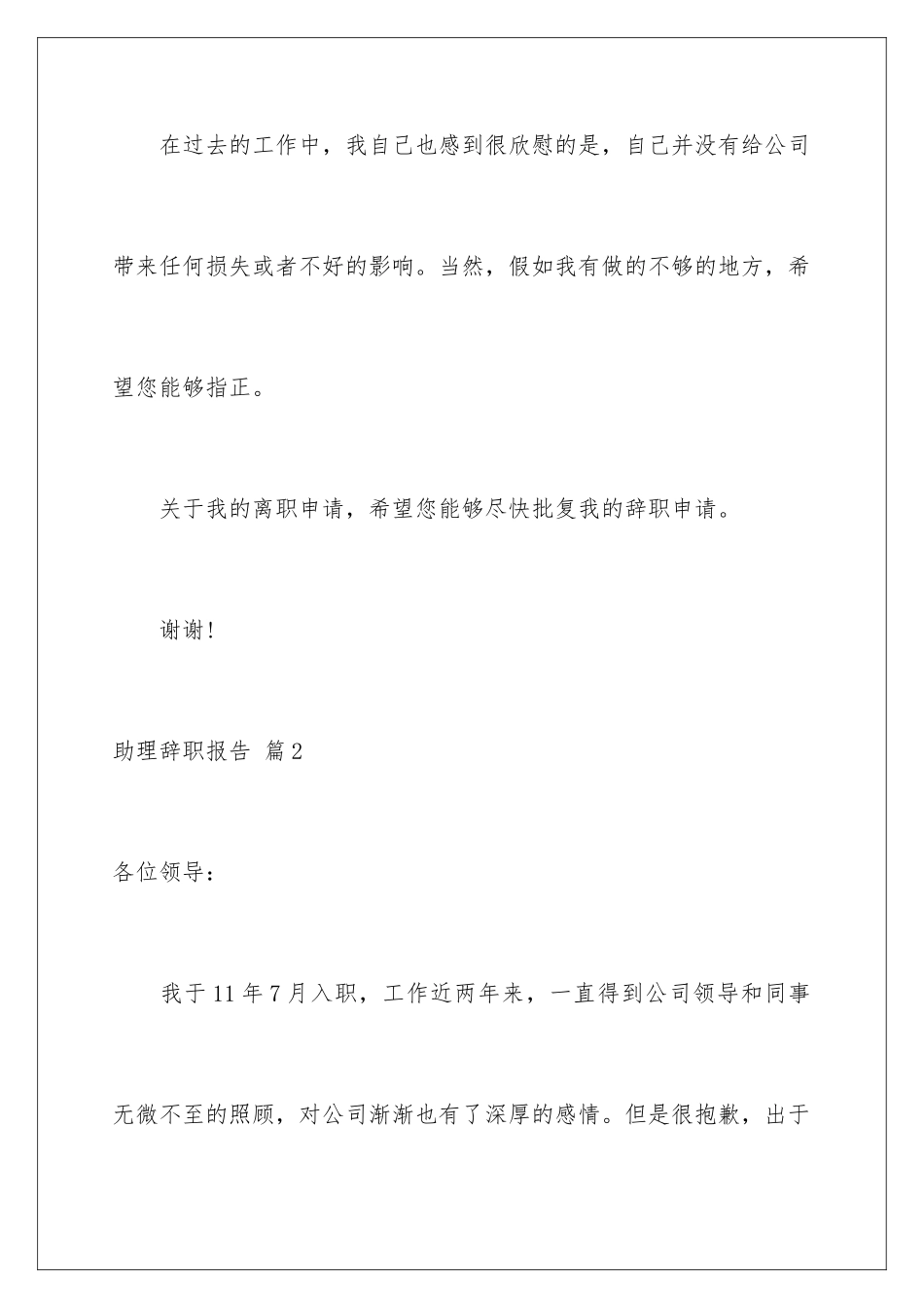 2024年助理辞职报告8篇_第3页