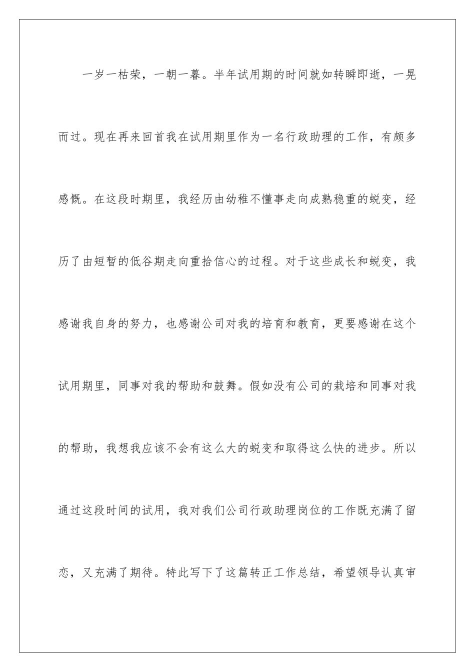 2024年助理试用期转正工作总结15篇_第2页