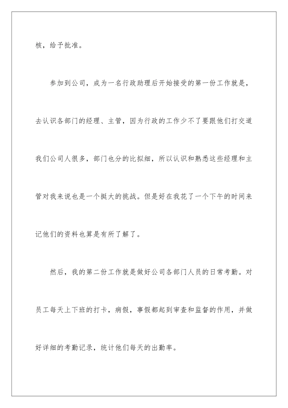 2024年助理试用期转正工作总结15篇_第3页