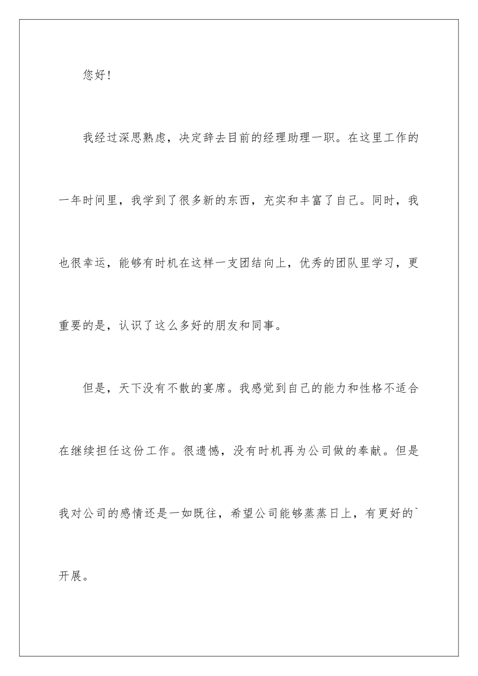 2024年助理辞职报告四篇_第2页