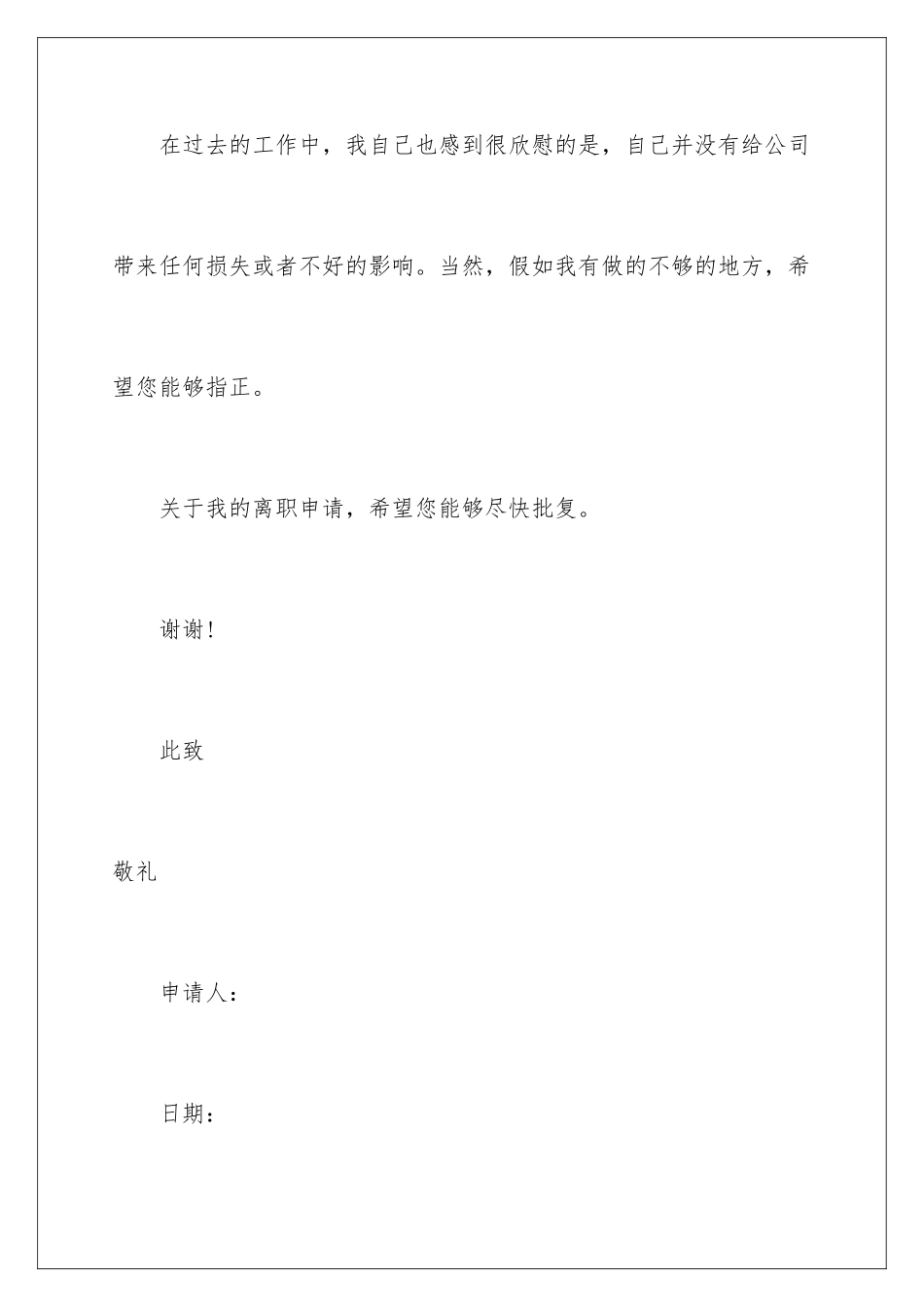 2024年助理辞职报告四篇_第3页