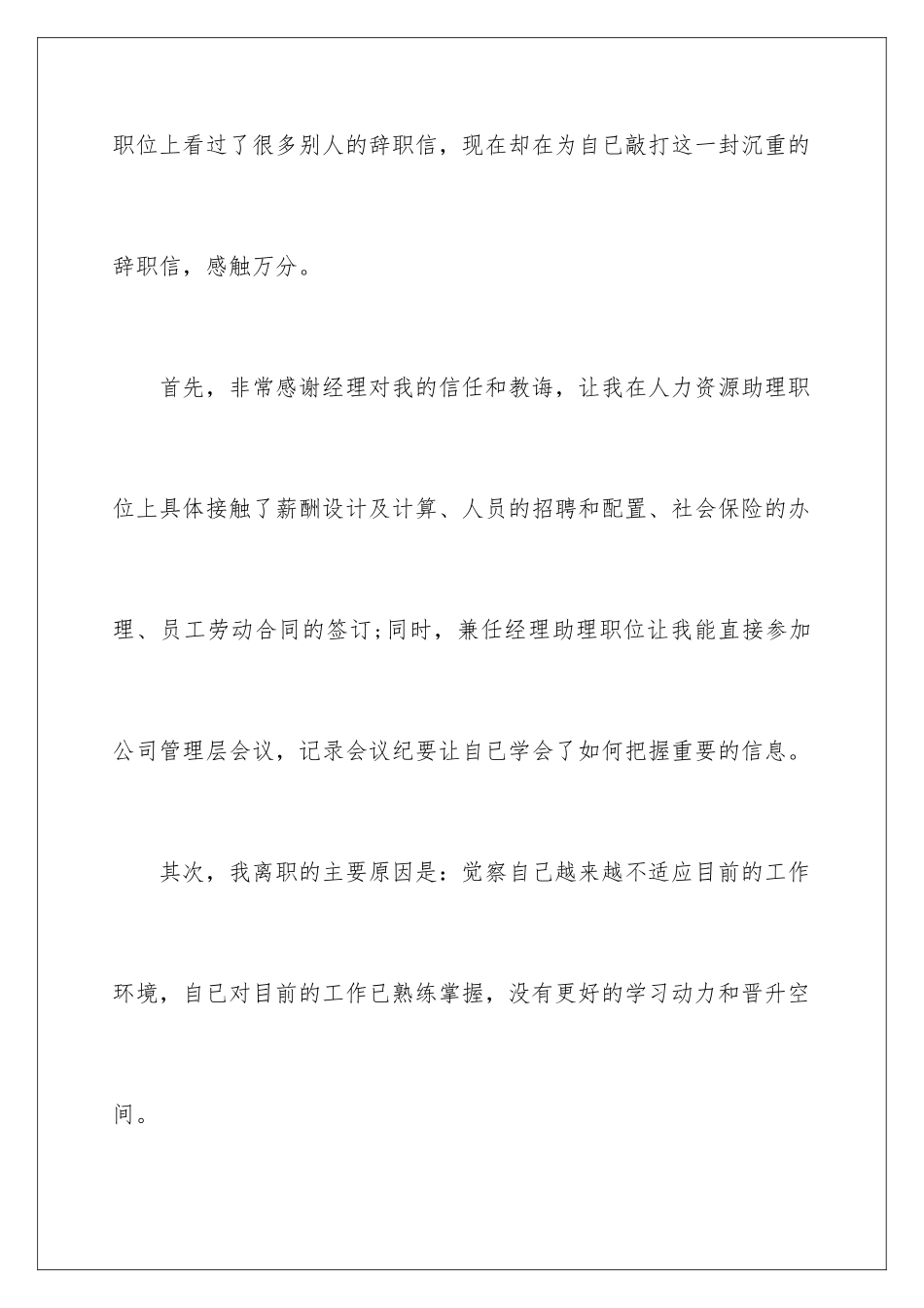 2024年助理辞职报告9篇_第2页