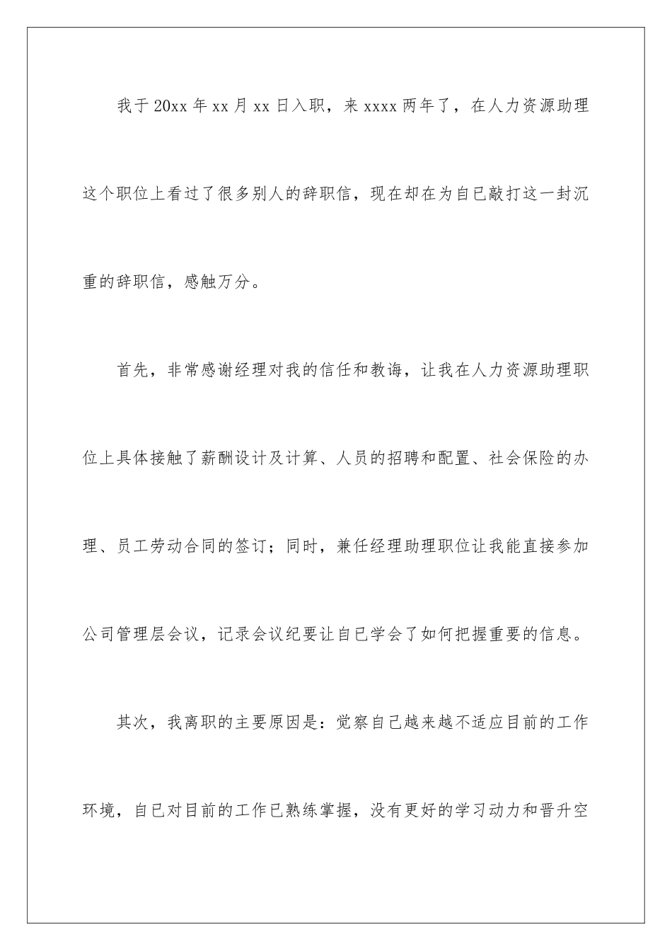 2024年助理辞职报告汇编7篇_第2页