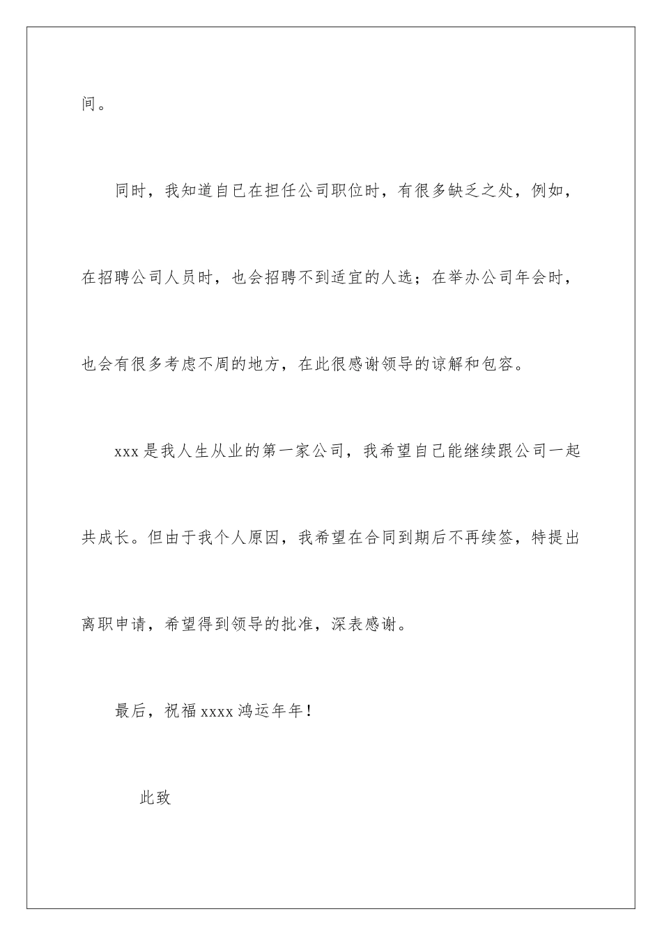 2024年助理辞职报告汇编7篇_第3页