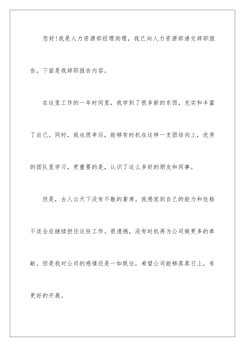 2024年助理辞职报告汇编8篇_第2页