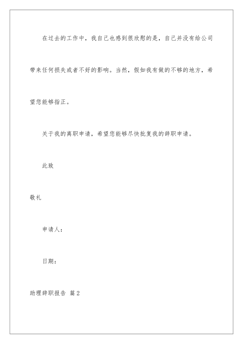 2024年助理辞职报告汇编8篇_第3页