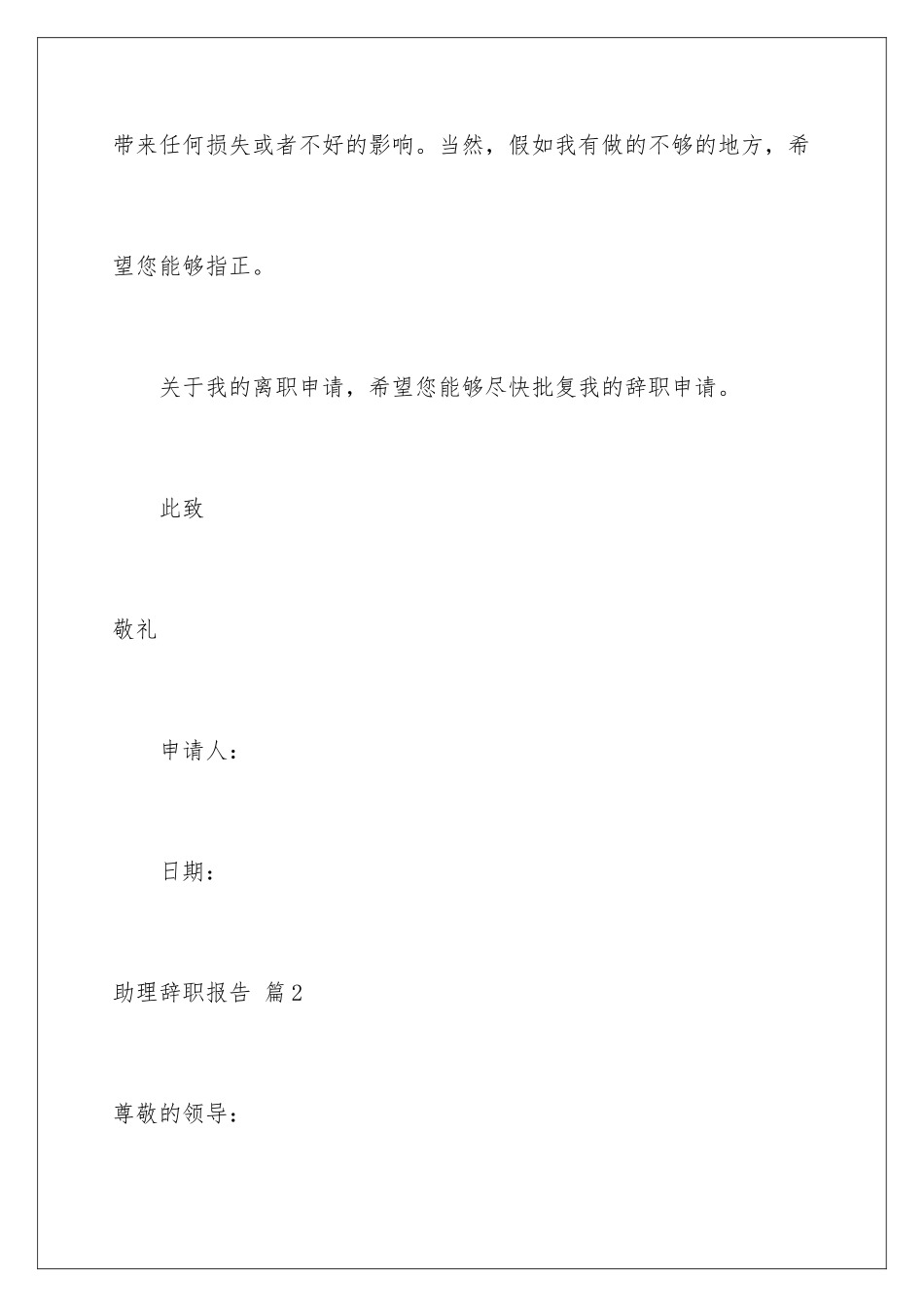 2024年助理辞职报告集合十篇_第3页