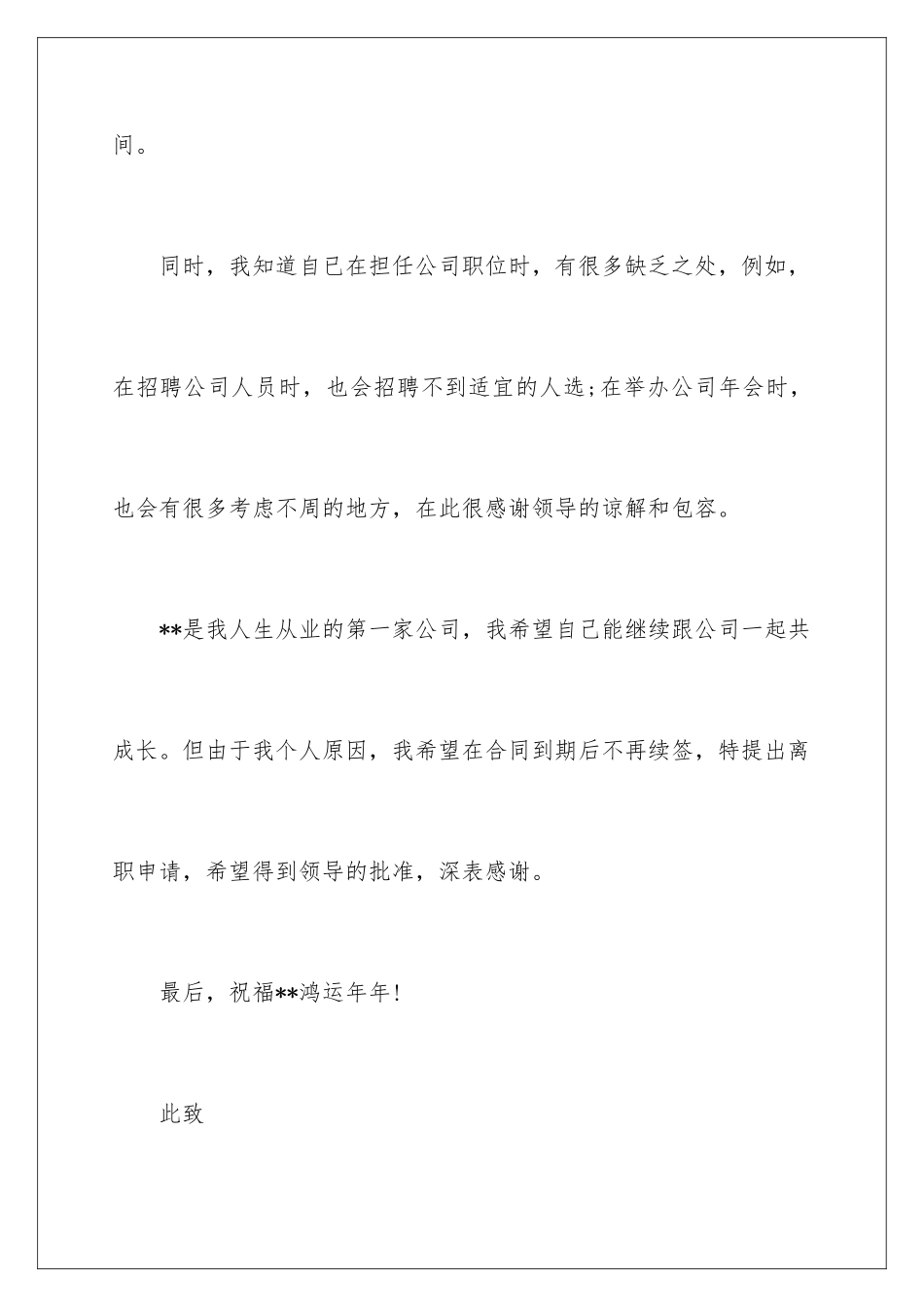 2024年助理辞职报告八篇_第3页