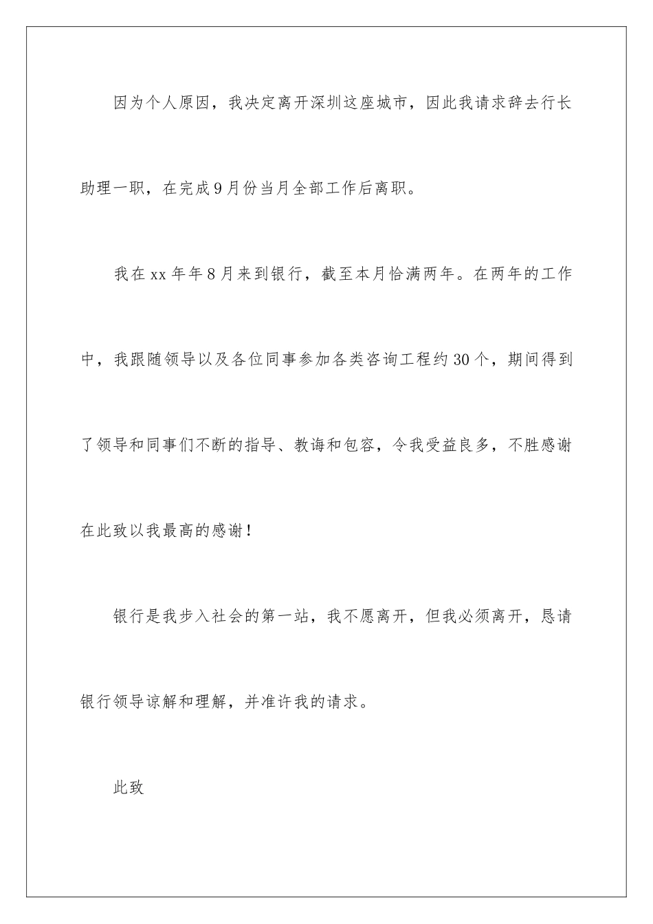 2024年助理辞职报告锦集七篇_第2页