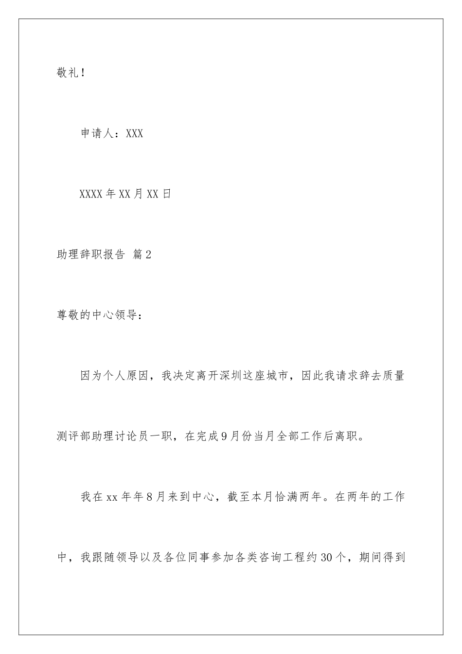 2024年助理辞职报告锦集七篇_第3页