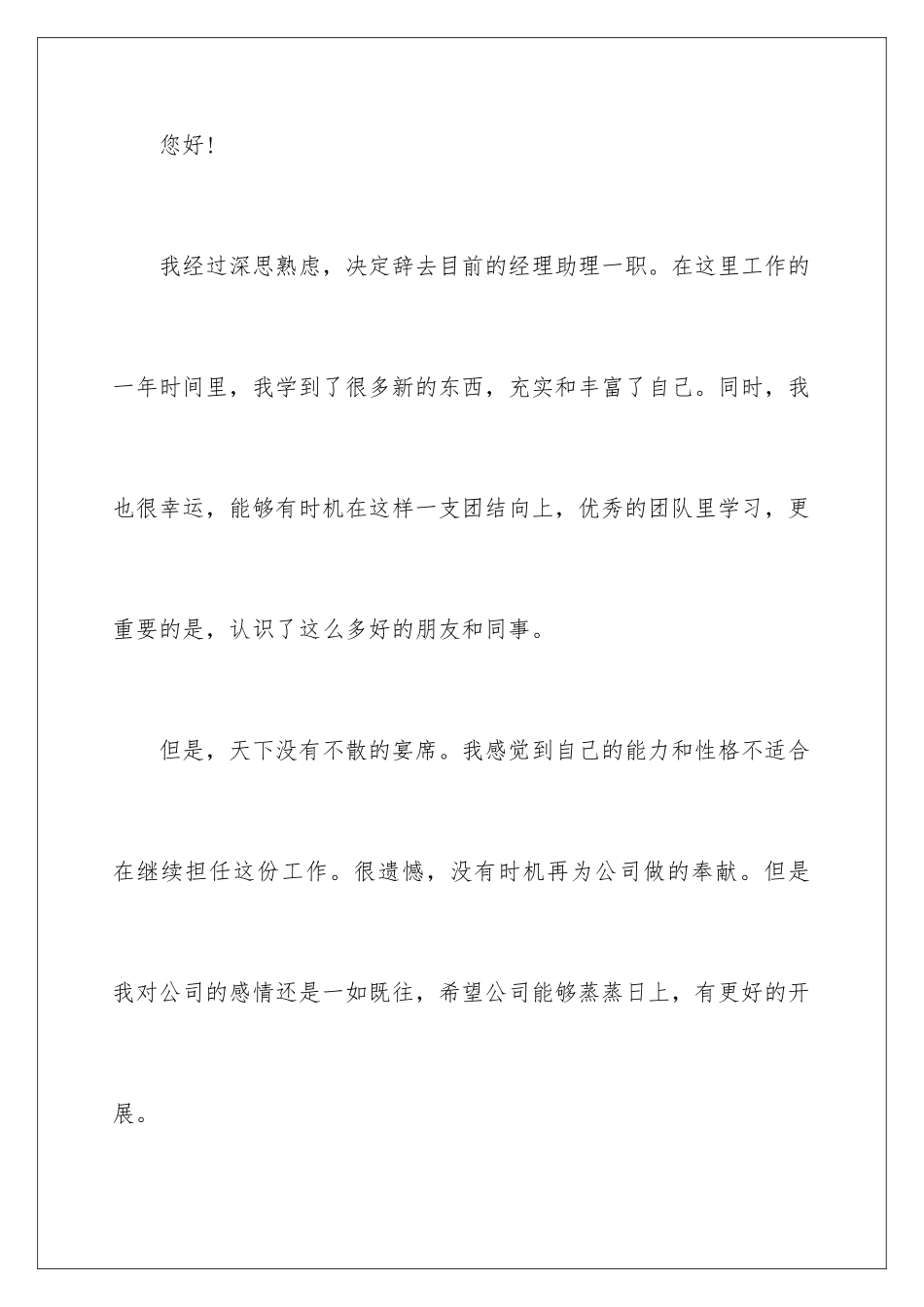 2024年助理辞职报告合集6篇_第2页