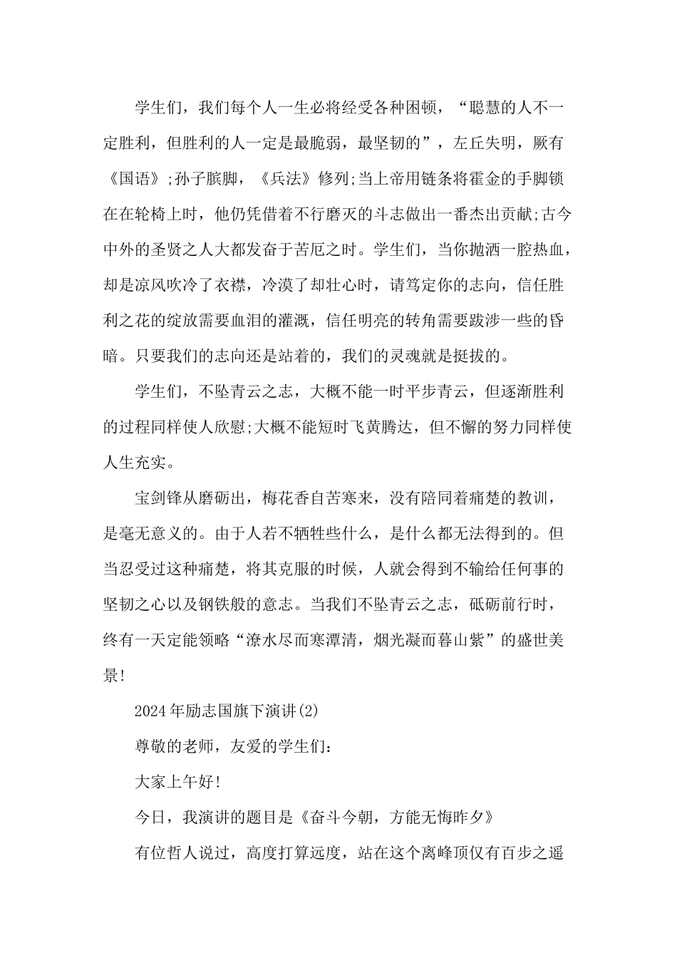 2024年励志国旗下演讲5篇_第2页