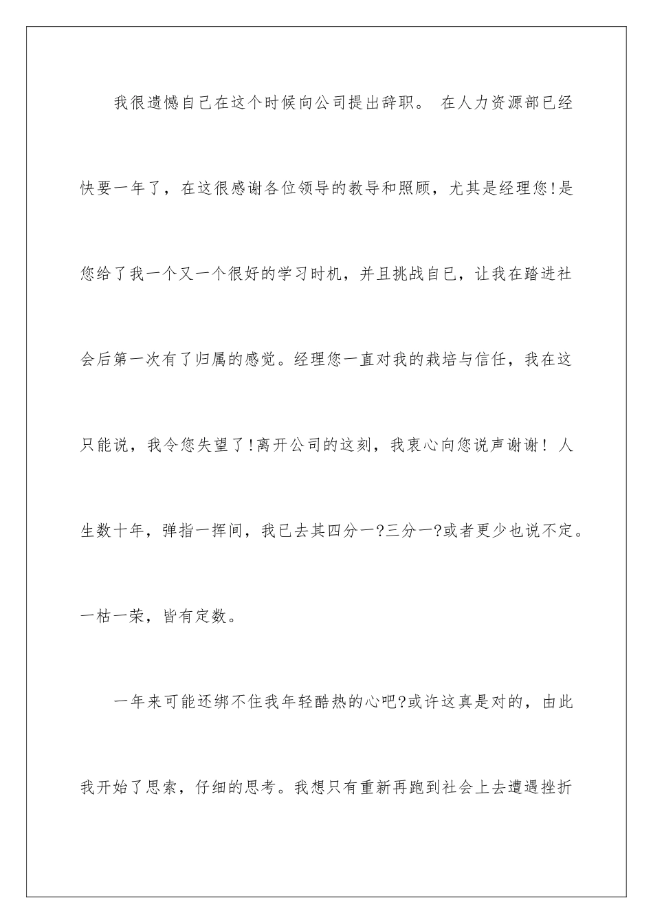 2024年助理辞职报告集合5篇2_第2页