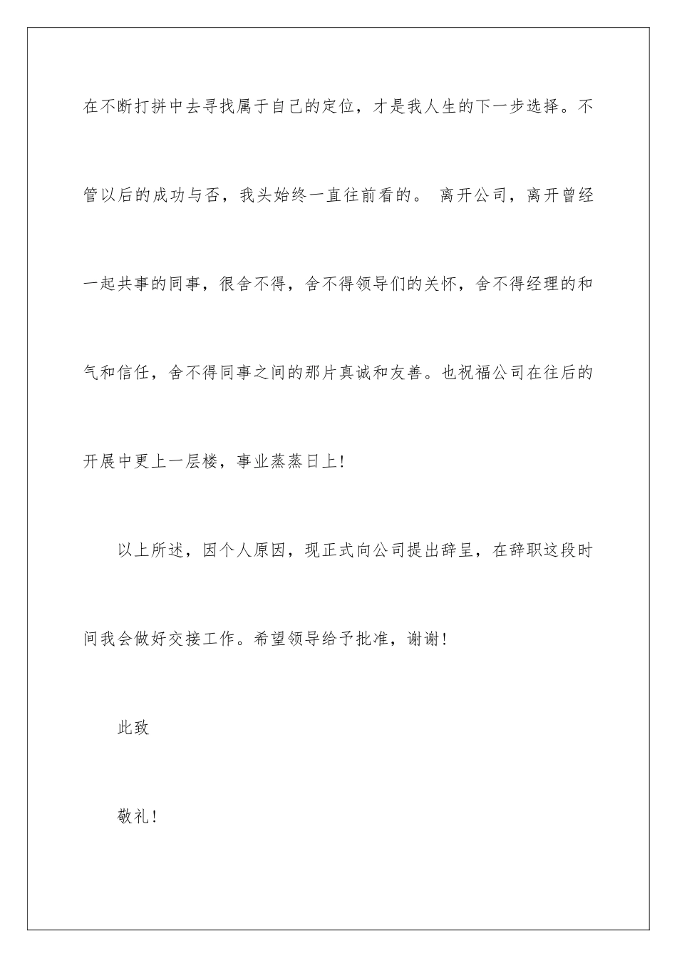 2024年助理辞职报告集合5篇2_第3页