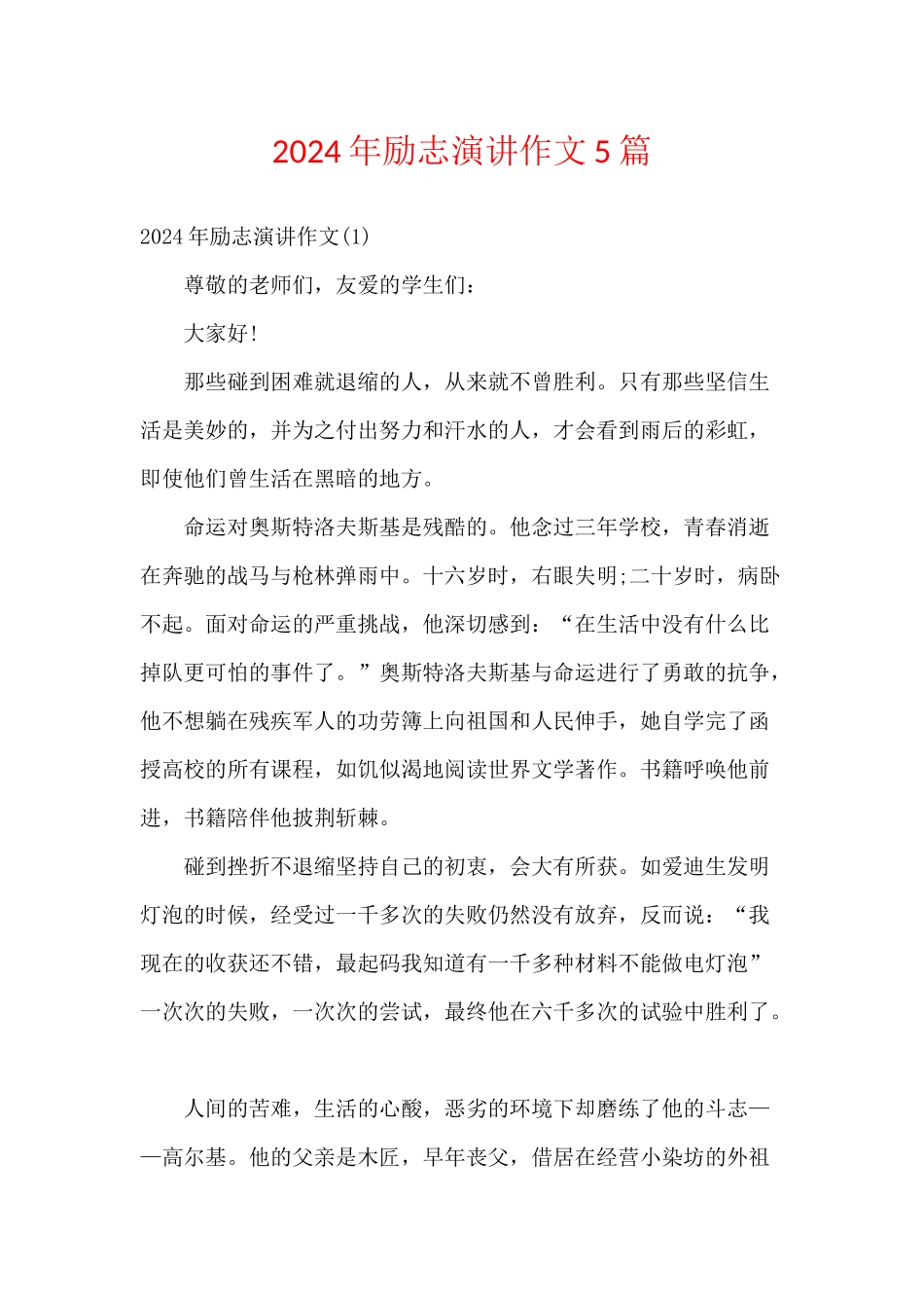 2024年励志演讲作文5篇_第1页