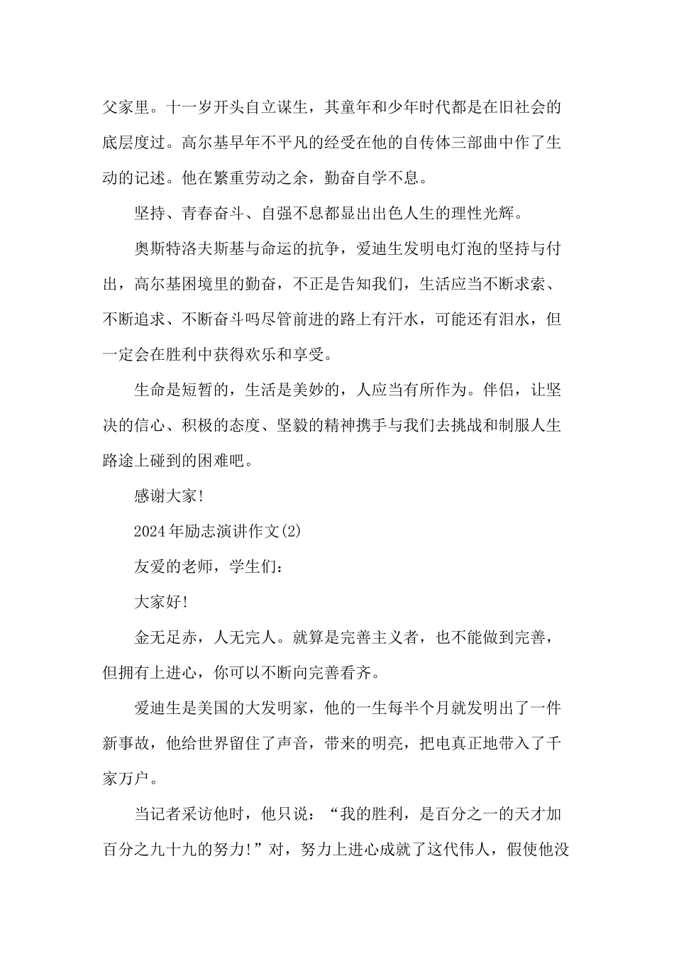 2024年励志演讲作文5篇_第2页