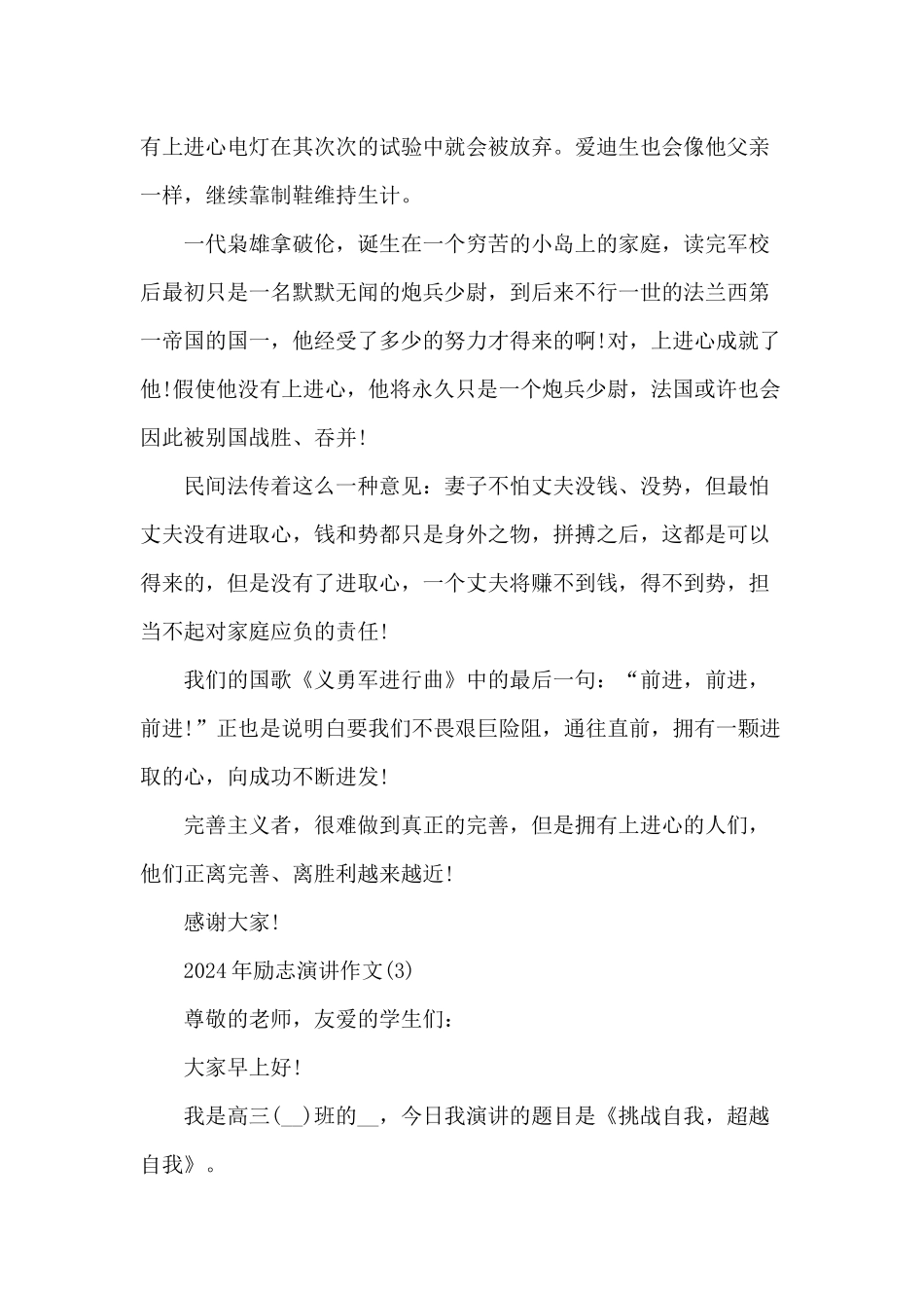 2024年励志演讲作文5篇_第3页