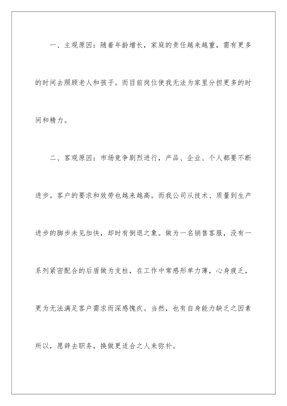 2024年助理辞职报告汇总9篇_第2页