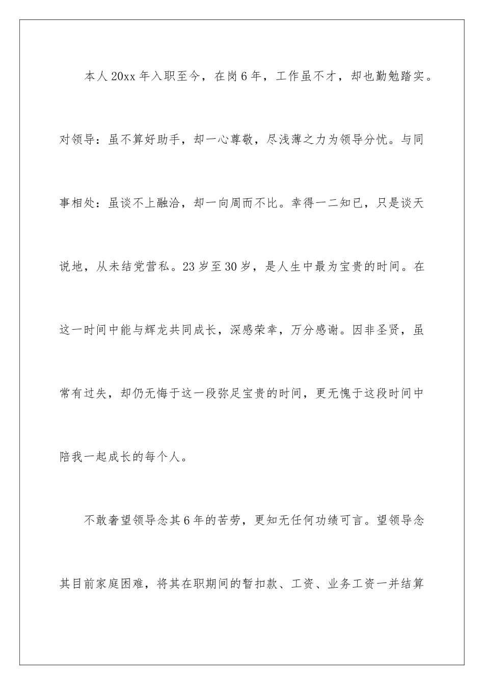 2024年助理辞职报告汇总9篇_第3页