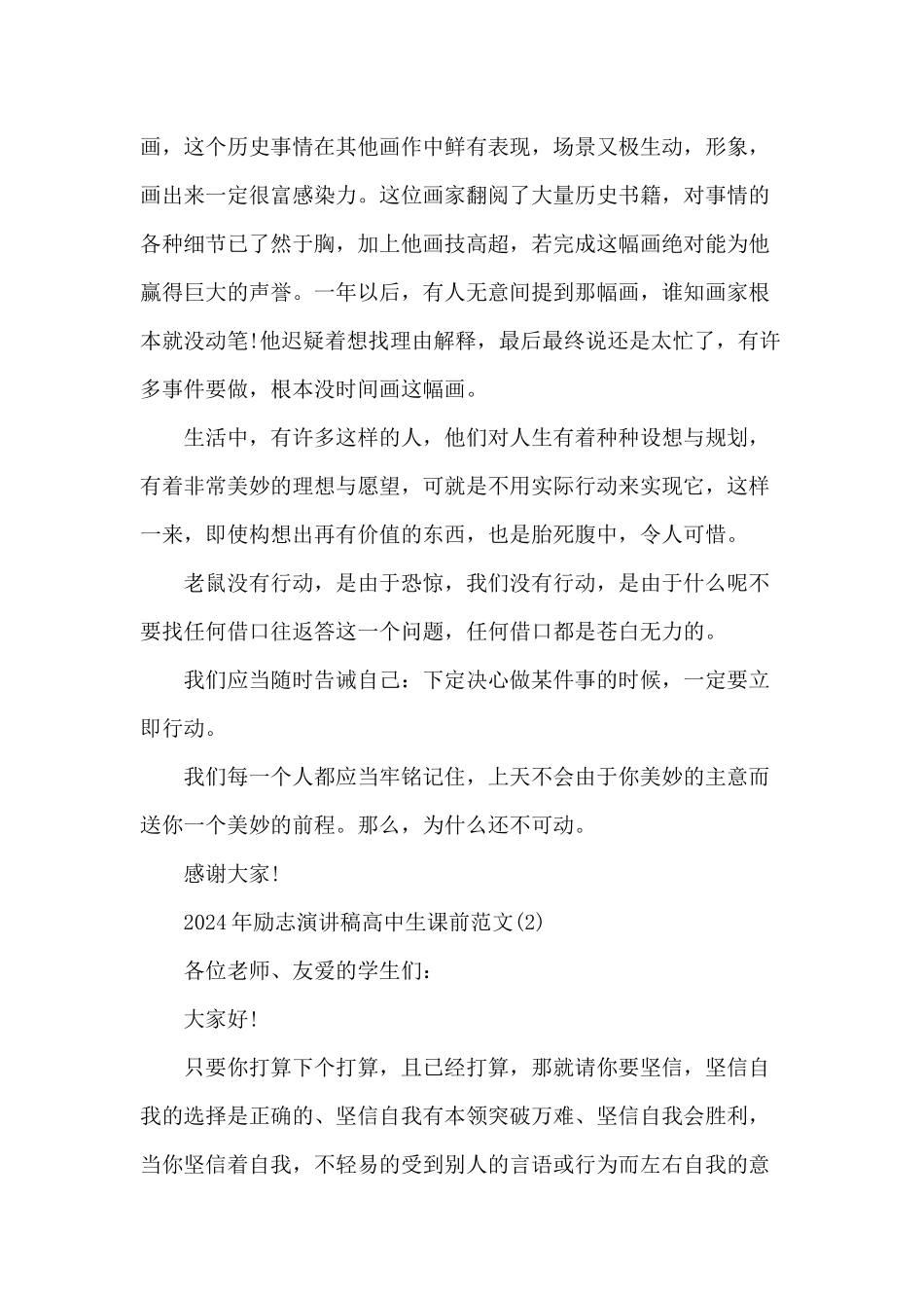 2024年励志演讲稿_第2页