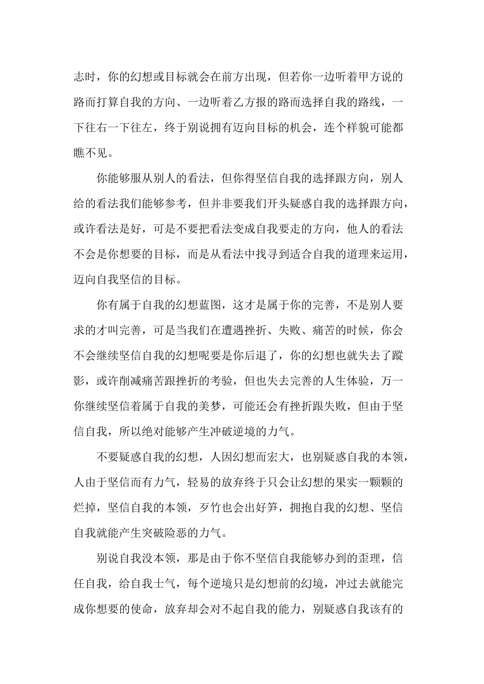 2024年励志演讲稿_第3页