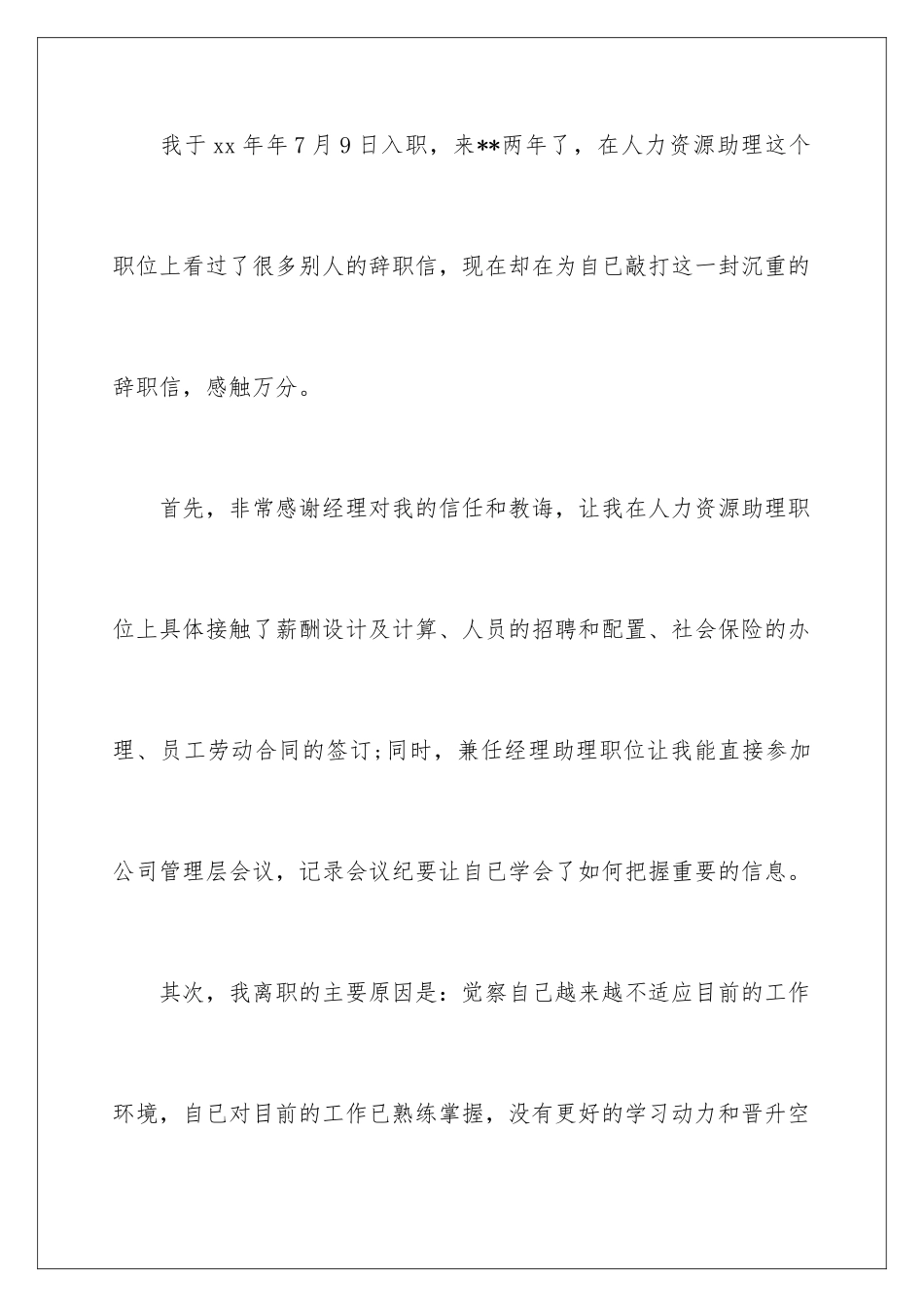 2024年助理辞职报告范文9篇_第2页