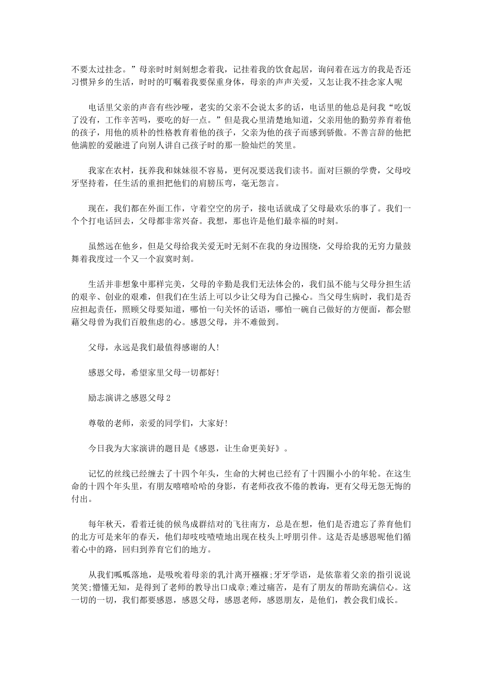 2024年励志演讲之感恩父母_第2页
