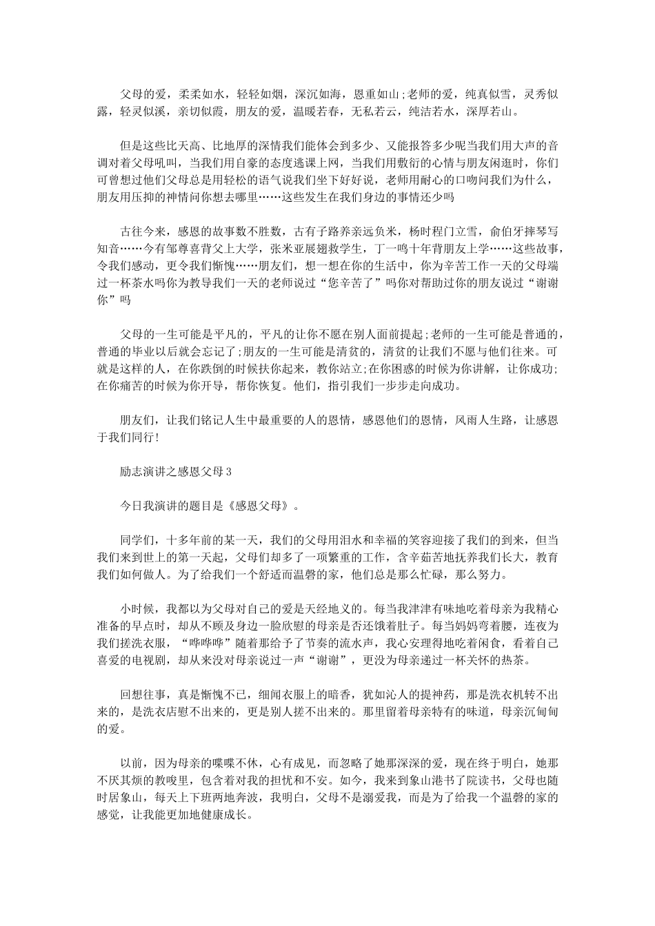 2024年励志演讲之感恩父母_第3页
