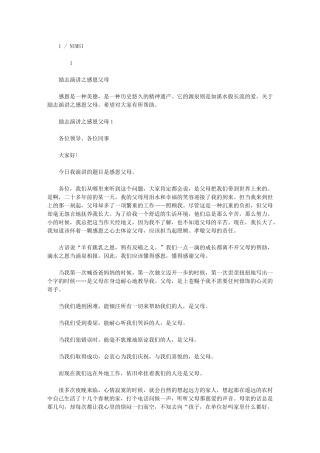 2024年励志演讲之感恩父母