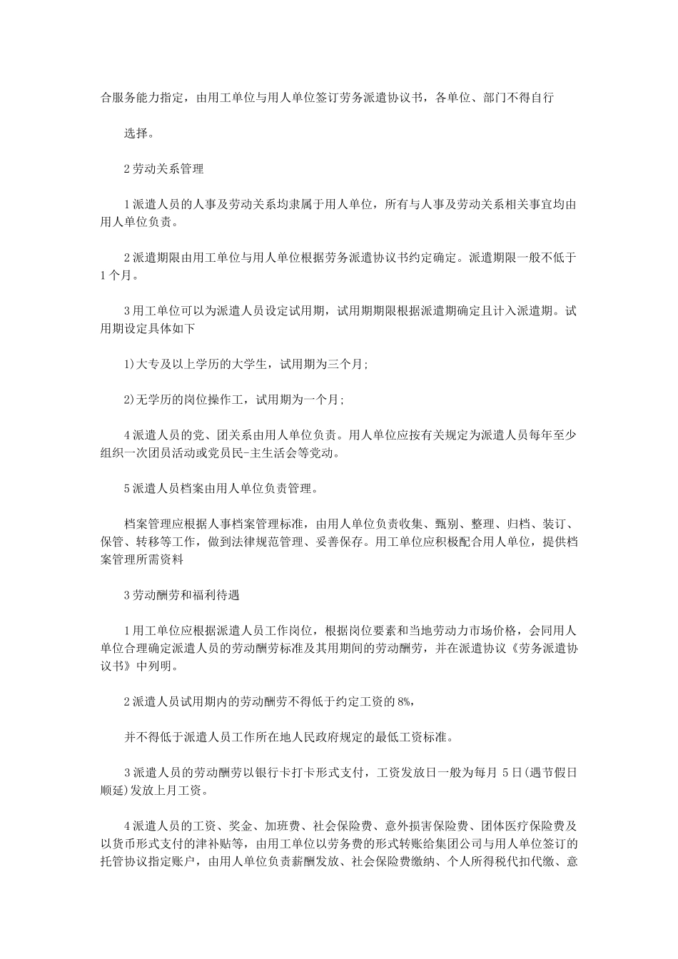 2024年劳务公司管理人员制度劳务公司制度_第2页