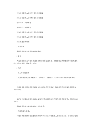 2024年劳务公司管理人员制度劳务公司制度