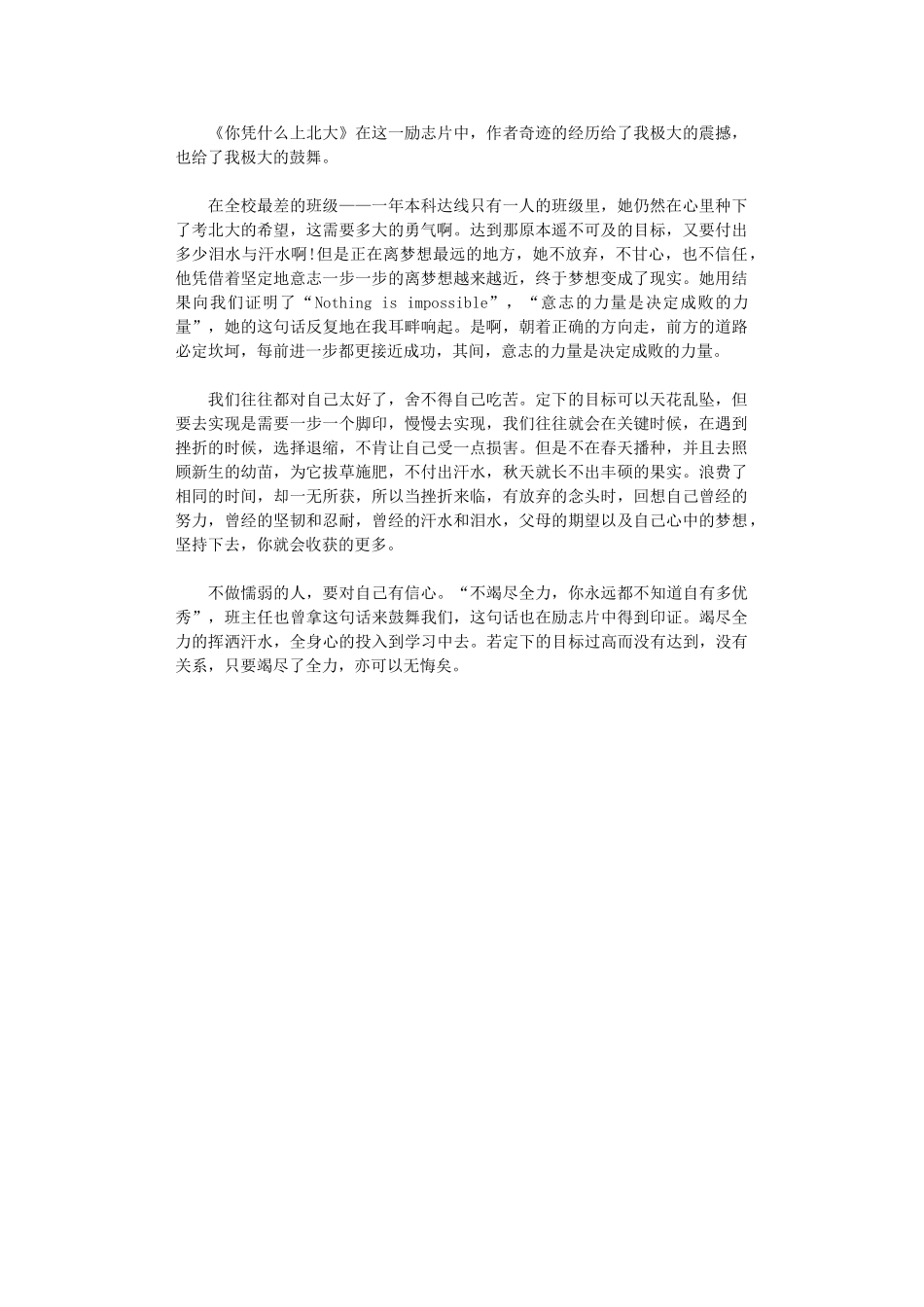 2024年励志片《你凭什么上北大》观后感_第1页