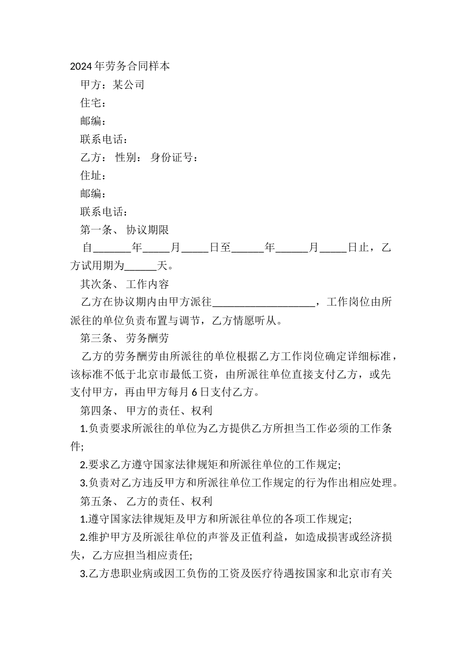 2024年劳务合同样本_第2页