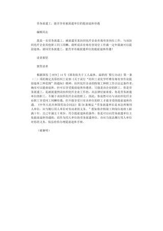 2024年劳务派遣工-能否享有被派遣单位提前退休待遇