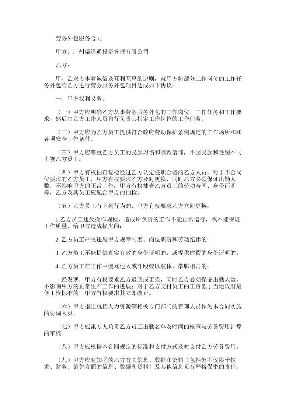 2024年劳务外包服务合同_第1页