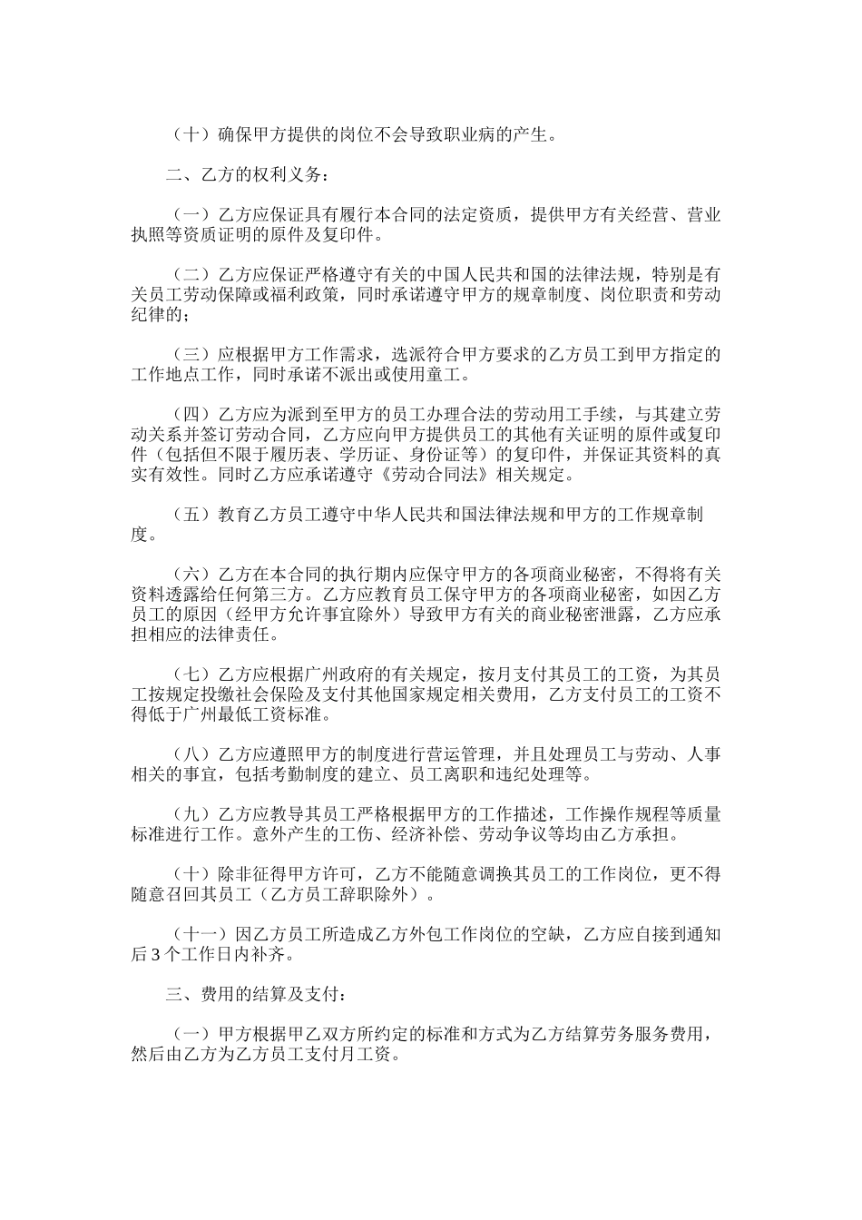 2024年劳务外包服务合同_第2页