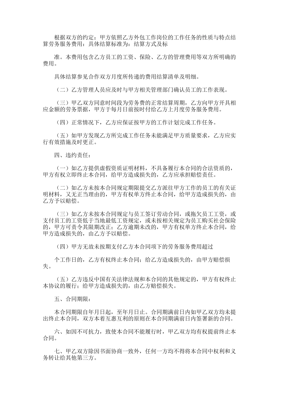 2024年劳务外包服务合同_第3页